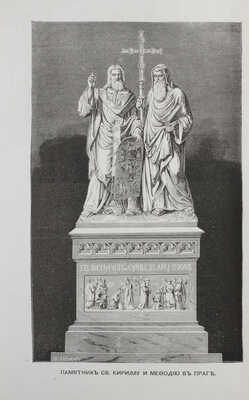 [Аристов В., автограф]. Первые 15 лет существования С.-Петербургского славянского благотворительного общества (бывший Петербургский отдел Славянского благотворительного комитета в Москве) по протоколам общих собраний его членов, состоявшихся в 1868–1883 гг. СПб.: Тип. А.М. Котомина и Ко, 1883.